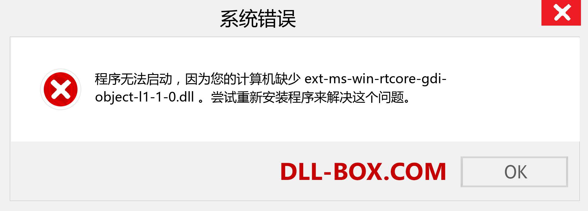 ext-ms-win-rtcore-gdi-object-l1-1-0.dll 文件丢失？。 适用于 Windows 7、8、10 的下载 - 修复 Windows、照片、图像上的 ext-ms-win-rtcore-gdi-object-l1-1-0 dll 丢失错误